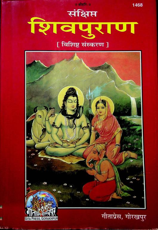 Shiv Puran PDF in Hindi