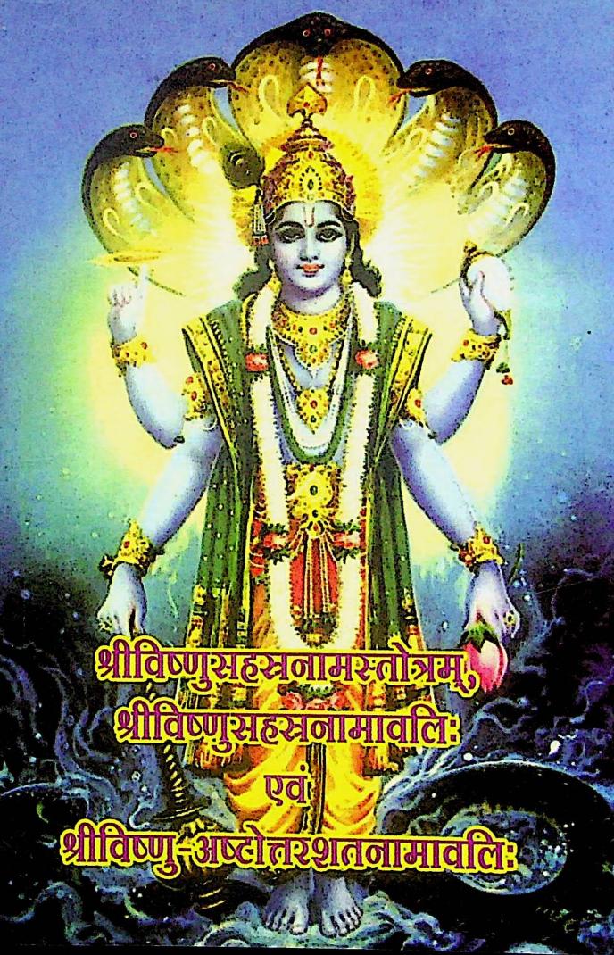 Vishnu Sahasranamam PDF in Hindi