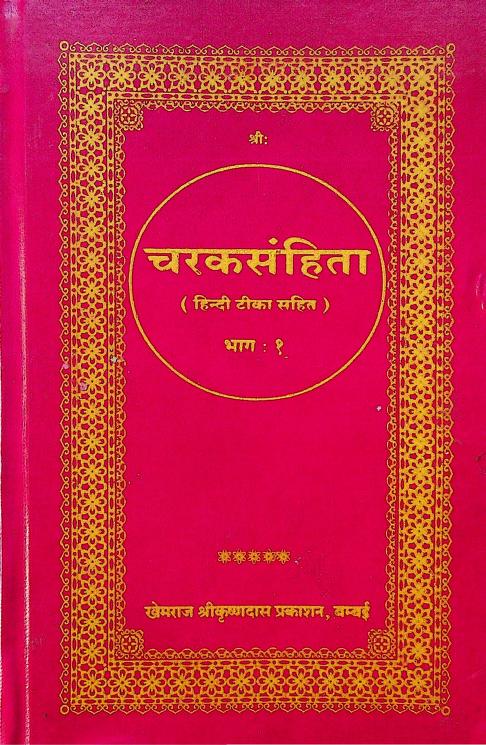 Charaka Samhita PDF