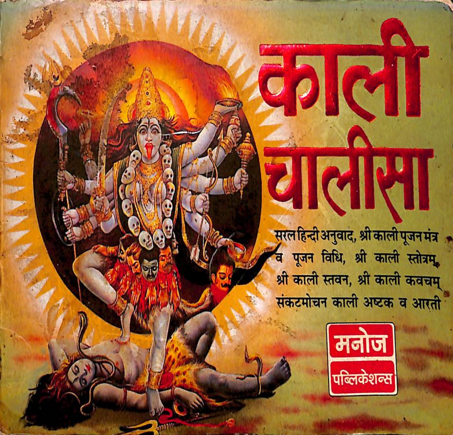 Kali Chalisa in Hindi