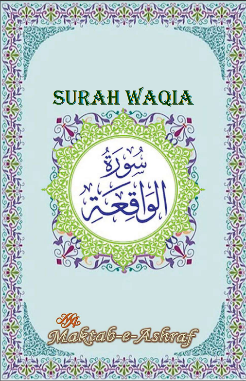 Surah Waqiah PDF