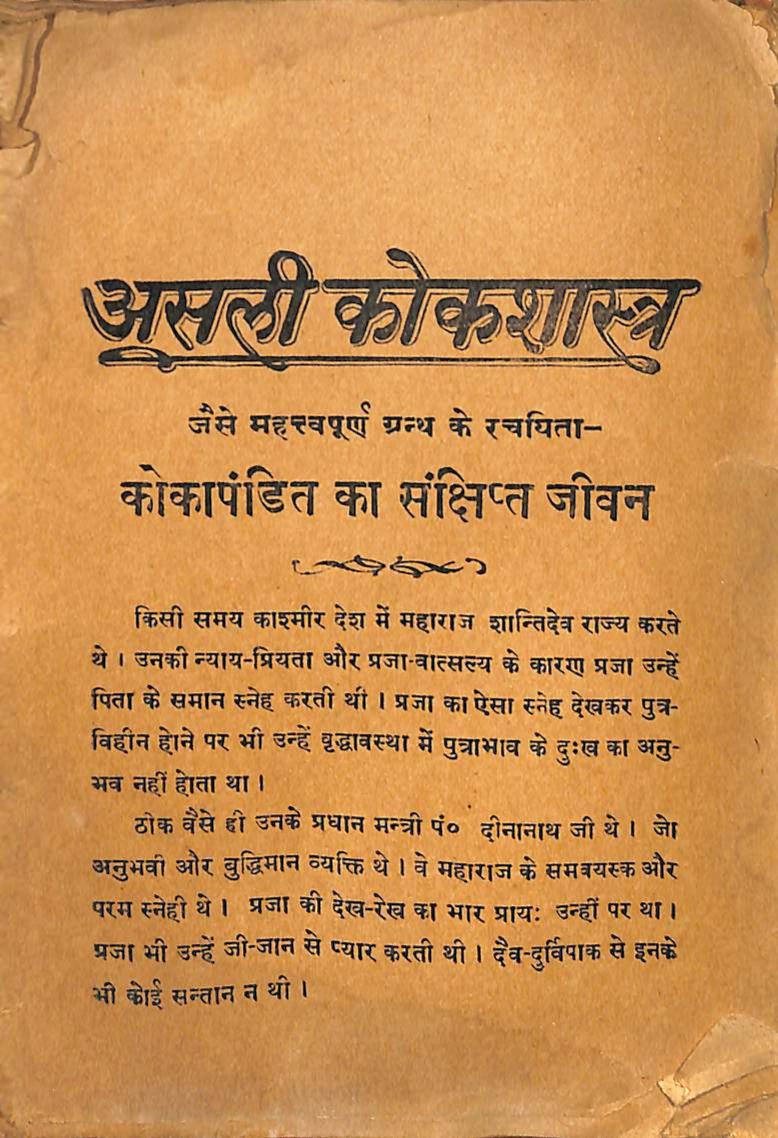 Asli koka Shastra PDF in Hindi