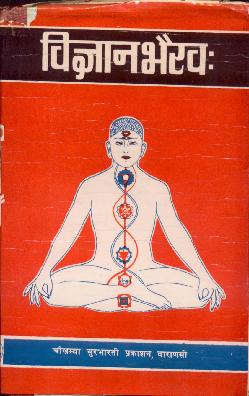 Vijnana Bhairava Tantra PDF