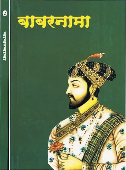 Babarnama PDF in Hindi