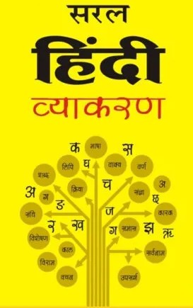 Hindi Vyakaran Book PDF