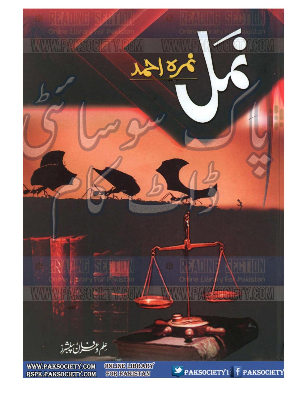 Namal Novel PDF